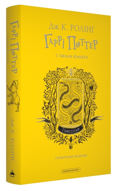 Гарри Поттер. Комплект из 2-х книг. Гафелпафское издание / Джоан Роулинг
