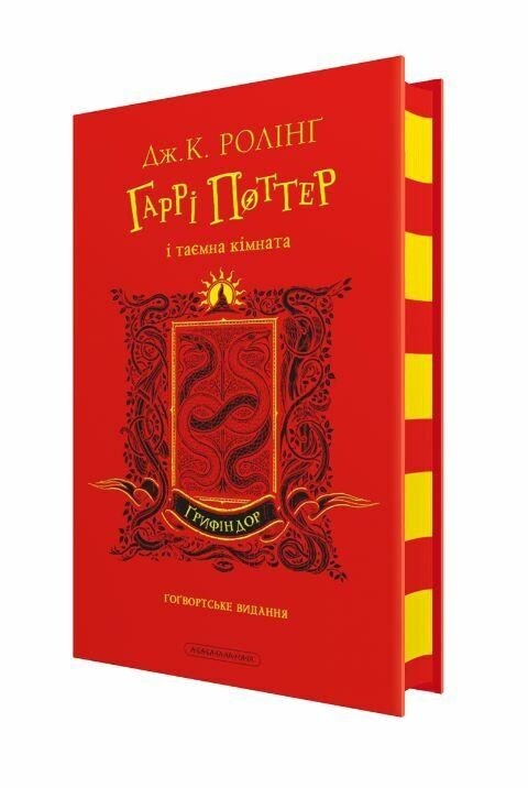 Гарри Поттер. Комплект из 2-х книг. Гриффиндорское издание / Джоан Роулинг