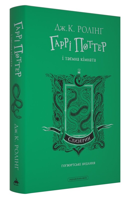 Гарри Поттер. Комплект из 2-х книг. Слизеринское издание / Джоан Роулинг