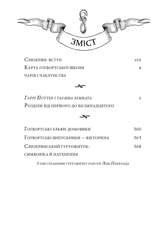 Гарри Поттер. Комплект из 2-х книг. Слизеринское издание / Джоан Роулинг