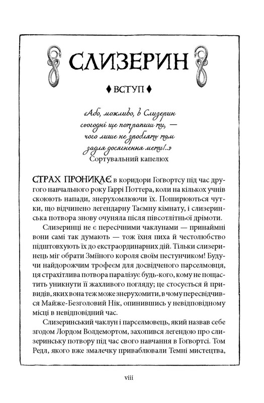 Гарри Поттер. Комплект из 2-х книг. Слизеринское издание / Джоан Роулинг