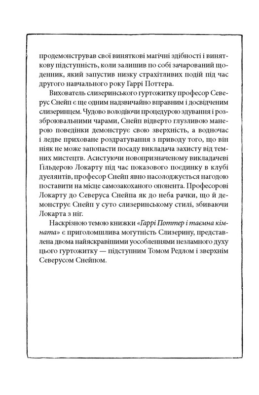 Гарри Поттер. Комплект из 2-х книг. Слизеринское издание / Джоан Роулинг