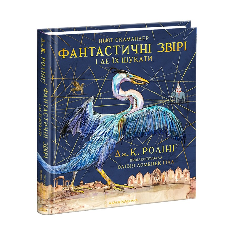 Гаррі Поттер. Комплект із 2-х ілюстрованих видань. Фантастичні звірі і де їх шукати, Історія магії / Джоан Ролінґ