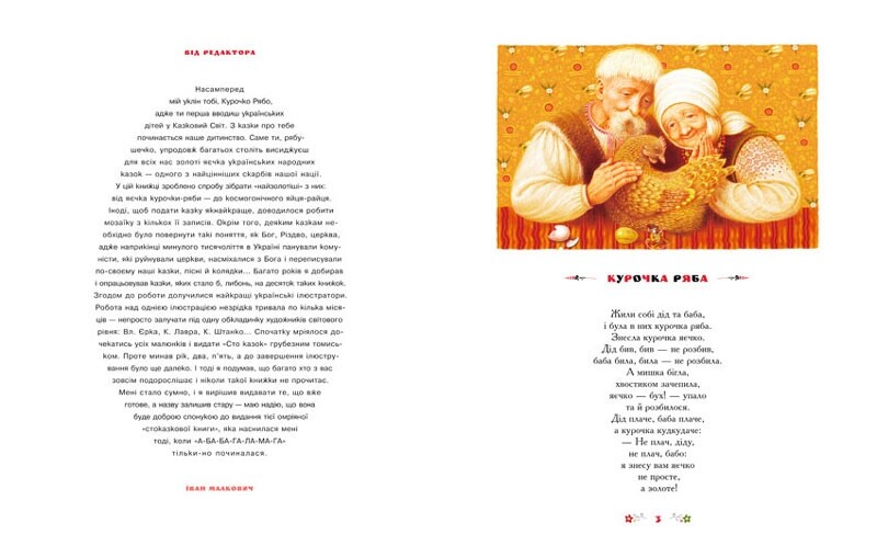 100 сказок. Комплект из 3 книг. Лучшие украинские народные сказки
