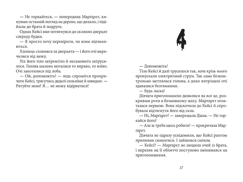 Дрижаки. Комплект із 3 книг / Р.Л. Стайн