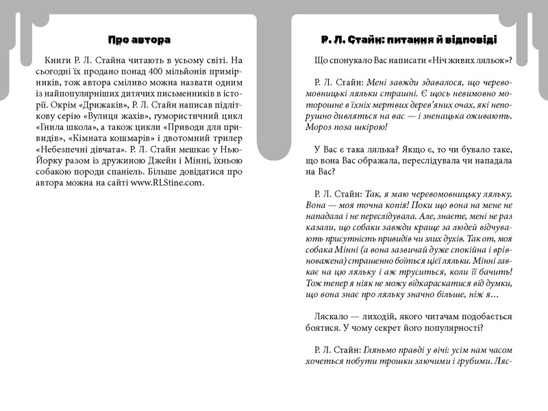 Дрижаки. Комплект із 3 книг / Р.Л. Стайн