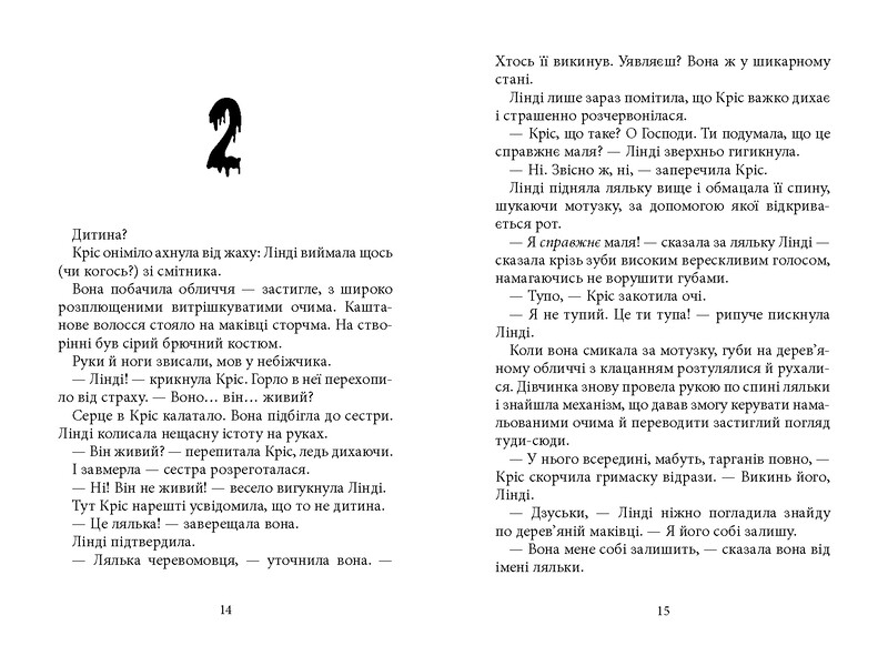 Дрижаки. Комплект із 3 книг / Р.Л. Стайн