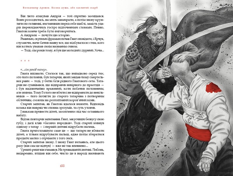 Проклятое сокровище. Комплект из 2 книг / Владимир Аренев