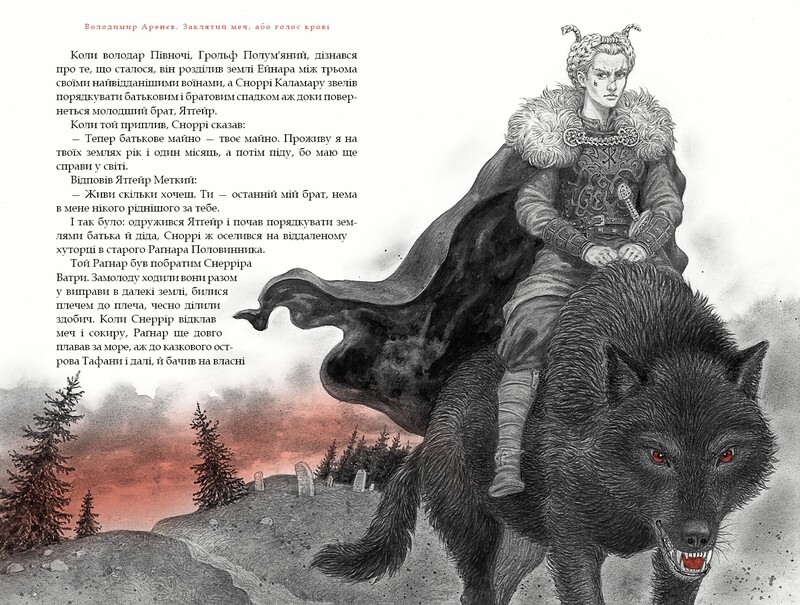 Проклятое сокровище. Комплект из 2 книг / Владимир Аренев