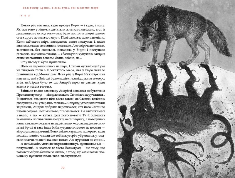 Проклятое сокровище. Комплект из 2 книг / Владимир Аренев