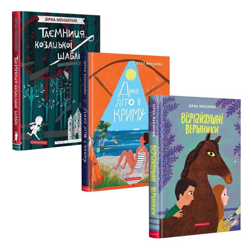 Набор из трех книг Зирки Мензатюк