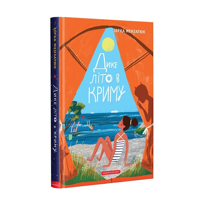 Набор из трех книг Зирки Мензатюк