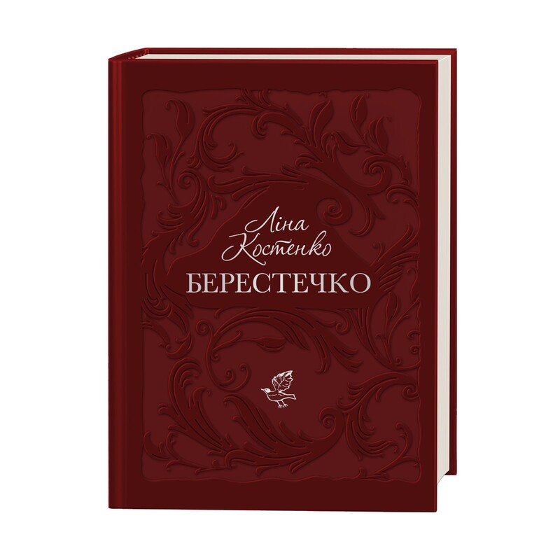Комплект из 3-х книг. Снег во Флоренции, Берестечко, Бузиновый царь / Лина Костенко