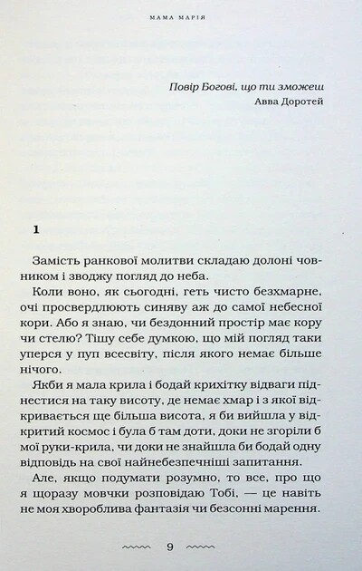Комплект из 2-х книг. Буковая земля, Мамы / Мария Матиос