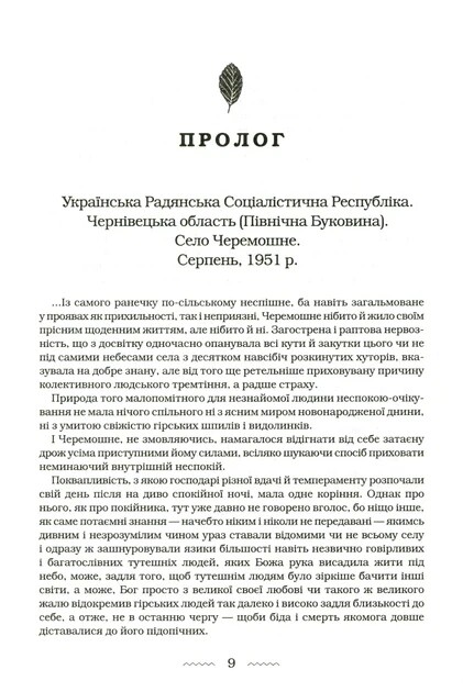 Комплект из 2-х книг. Буковая земля, Мамы / Мария Матиос