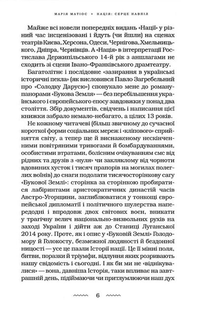 Комплект из 2-х книг. Нация: сердце пополам, Женщине можно доверять / Мария Матиос
