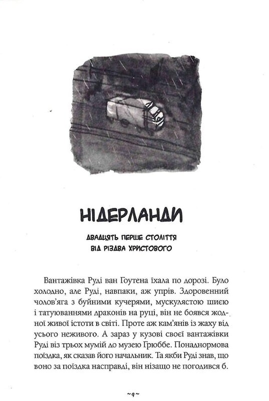 Мой братик-мумия. Комплект из 3-х книг / Тоска Ментен