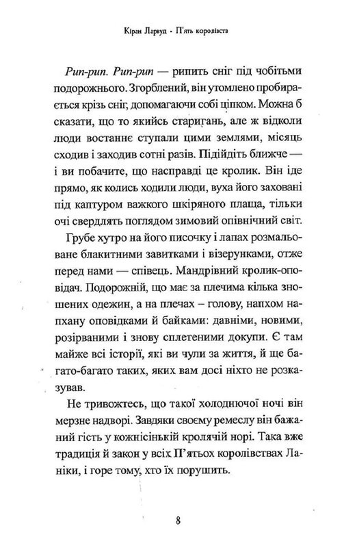 Пять королевств. Комплект из 3-х книг / Киран Ларвуд