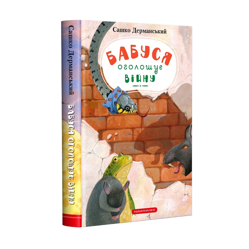 Пригоди Вужа Ониська. Комплект із 2-х книжок / Сашко Дерманський