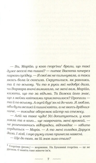 Комплект із 3-х книг. Солодка Даруся, Майже ніколи не навпаки, Черевички Божої матері / Марія Матіос