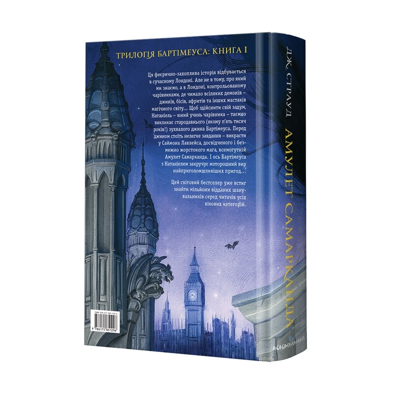Бартимеус. Комплект из 3-х книг / Джонатан Страуд