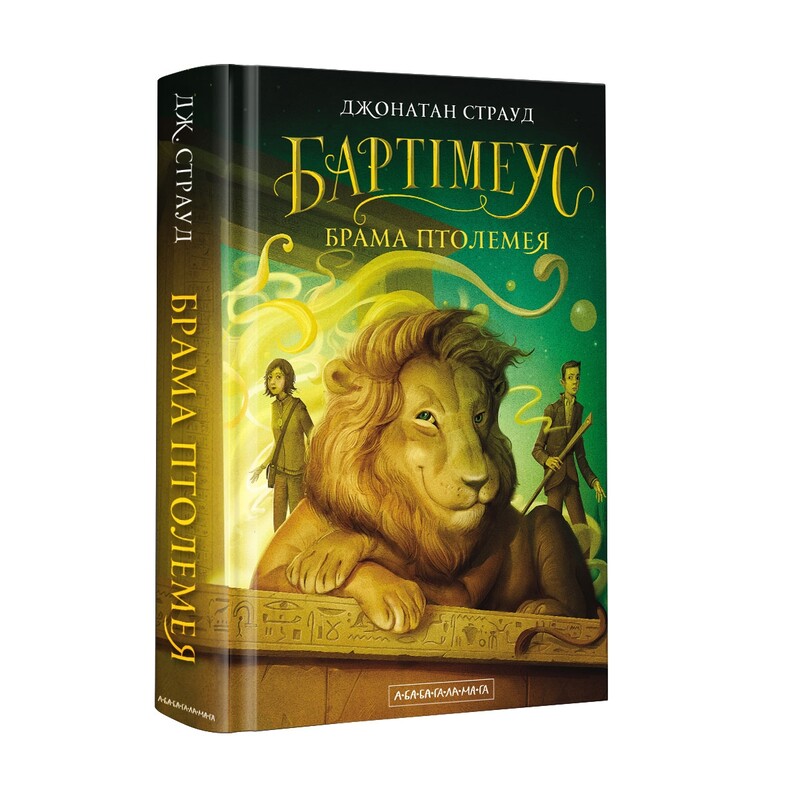Бартимеус. Комплект из 3-х книг / Джонатан Страуд