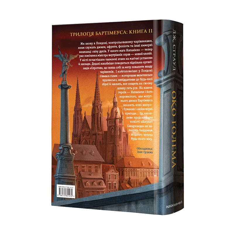 Бартимеус. Комплект из 3-х книг / Джонатан Страуд