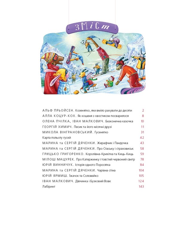 Большая иллюстрированная книга сказок. Комплект из двух томов