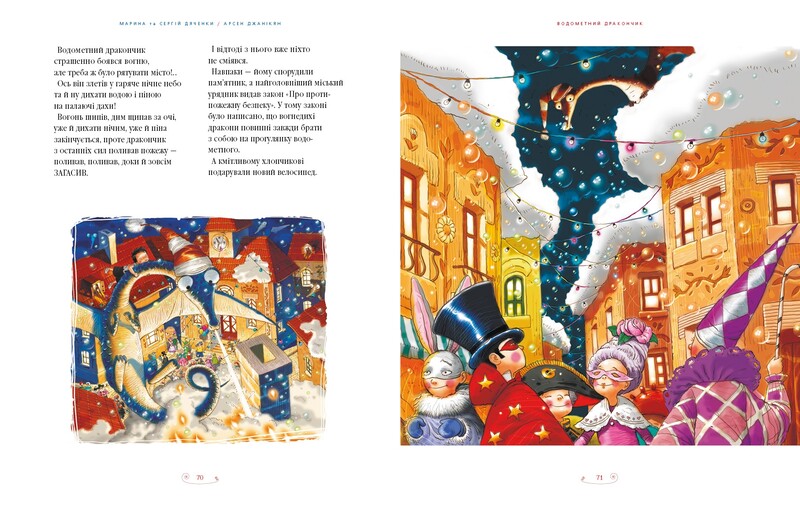 Большая иллюстрированная книга сказок. Комплект из двух томов