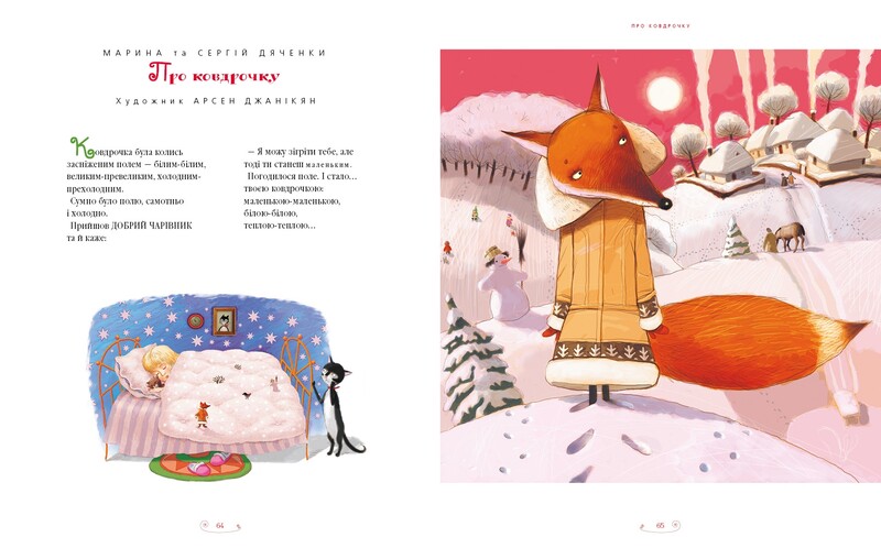 Большая иллюстрированная книга сказок. Комплект из двух томов