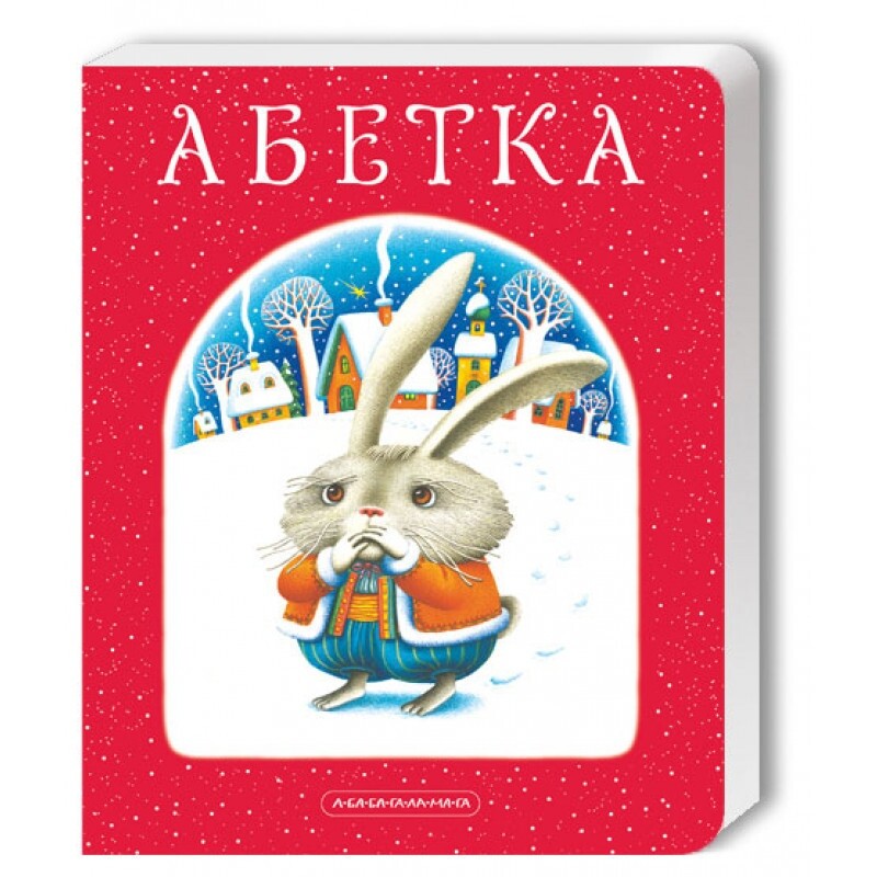 Комлект из двух Азбук