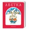 Фото - Комлект из двух Азбук | click.ua