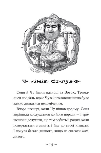 Чудове чудовисько. Комплект із 3-х книжок / Сашко Дерманський