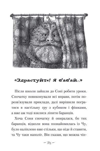 Чудове чудовисько. Комплект із 3-х книжок / Сашко Дерманський
