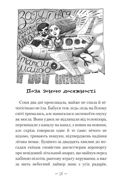 Чудове чудовисько. Комплект із 3-х книжок / Сашко Дерманський
