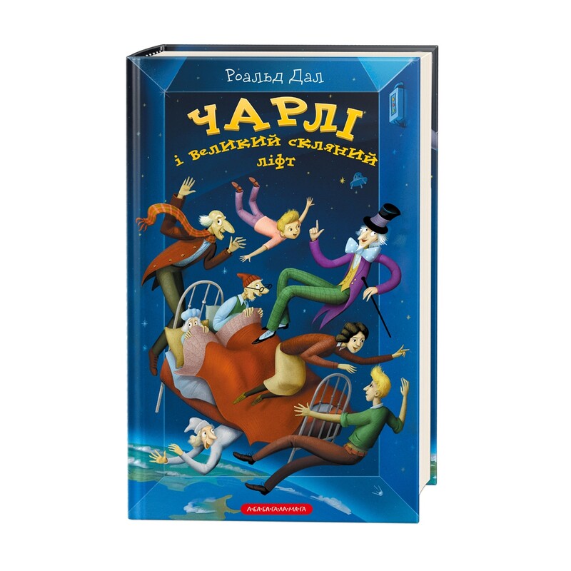 Чарлі і шоколадна фабрика. Комплект із 2 книжок / Роальд Дал