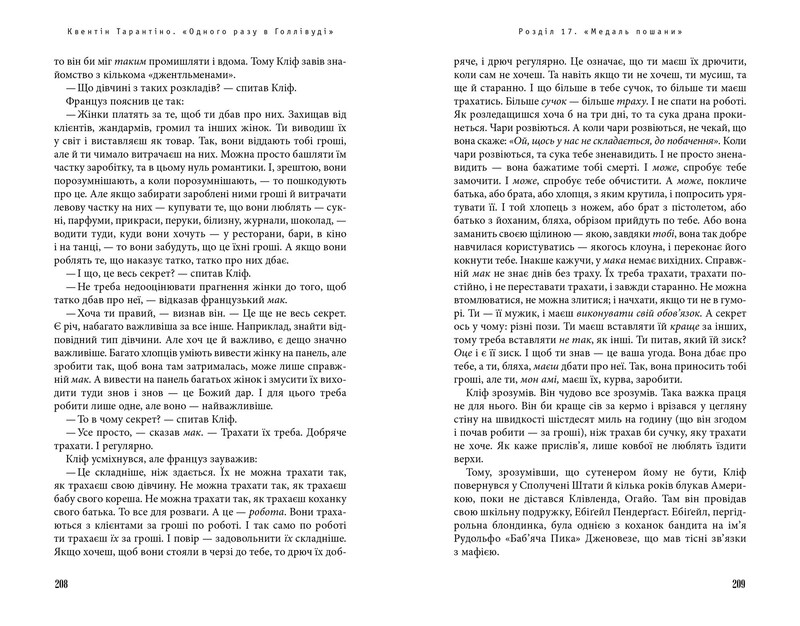 Комплект із двох книг Квентіна Тарантіно