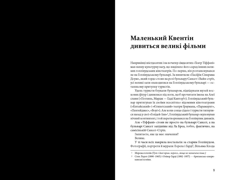 Комплект із двох книг Квентіна Тарантіно