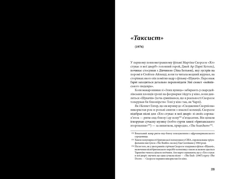 Комплект із двох книг Квентіна Тарантіно