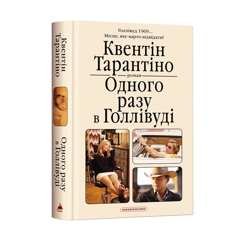 Комплект із двох книг Квентіна Тарантіно