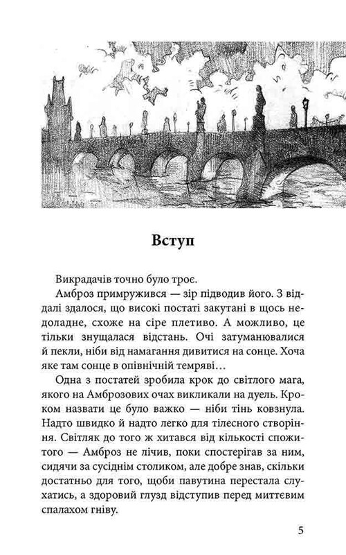 Варта у Грі. Комплект із 3-х книг / Наталія Матолінець