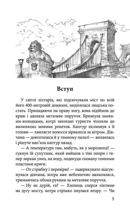 Варта у Грі. Комплект із 3-х книг / Наталія Матолінець