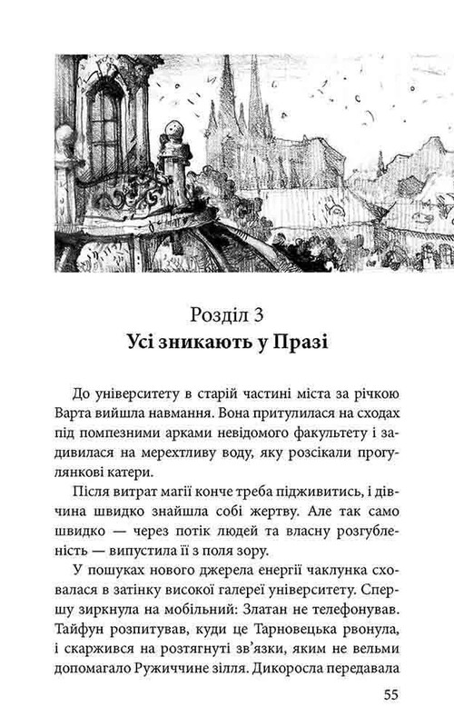 Варта у Грі. Комплект із 3-х книг / Наталія Матолінець