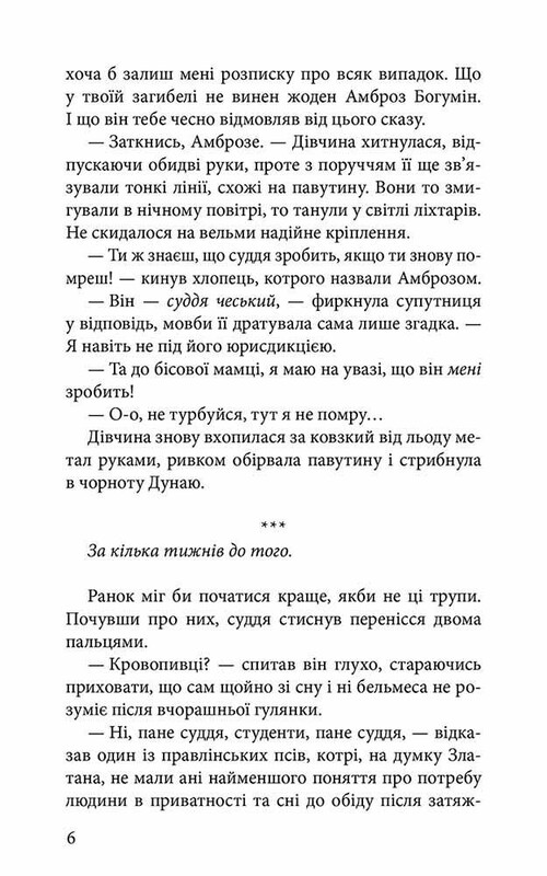 Варта у Грі. Комплект із 3-х книг / Наталія Матолінець