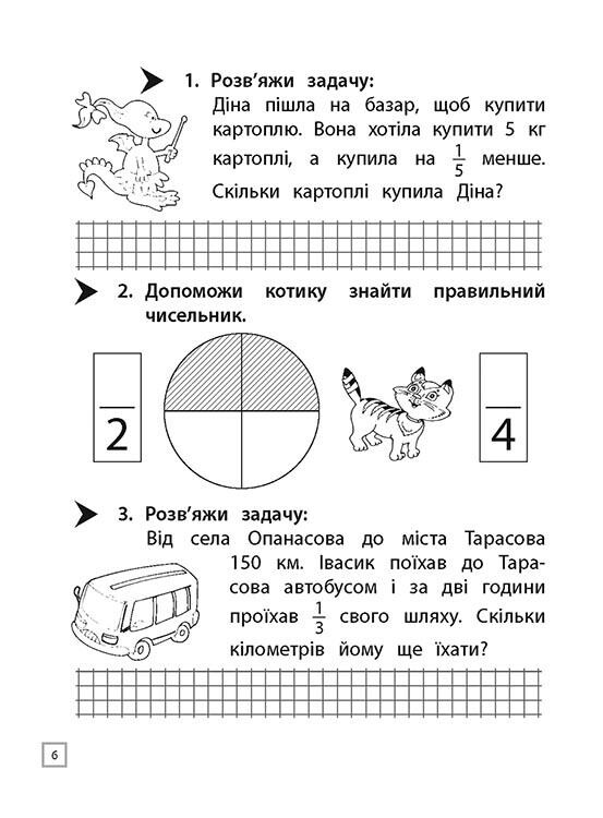 Тренажери. Математика - Дроби. Комплект із 3-х зошитів