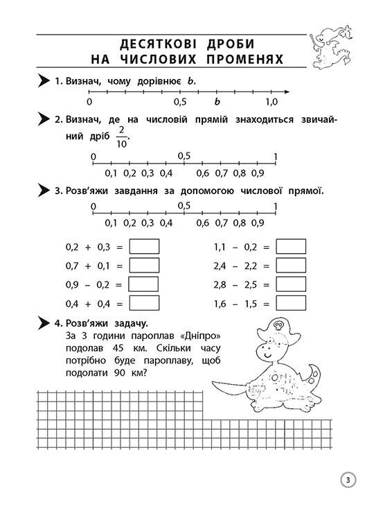 Тренажери. Математика - Дроби. Комплект із 3-х зошитів