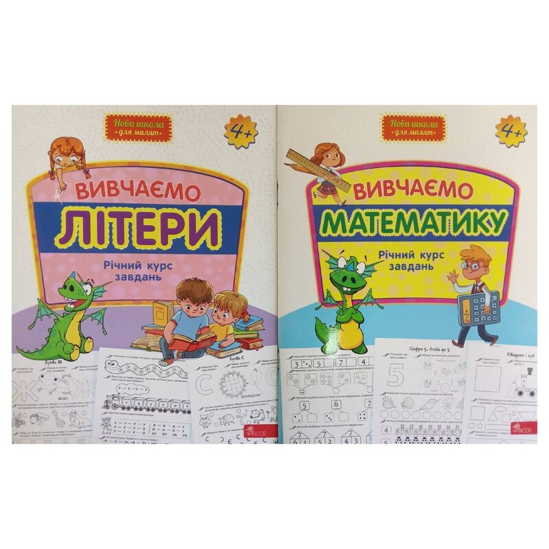 Новая школа для малышей. Годовой курс заданий 4+. Комплект из 2-х тетрадей