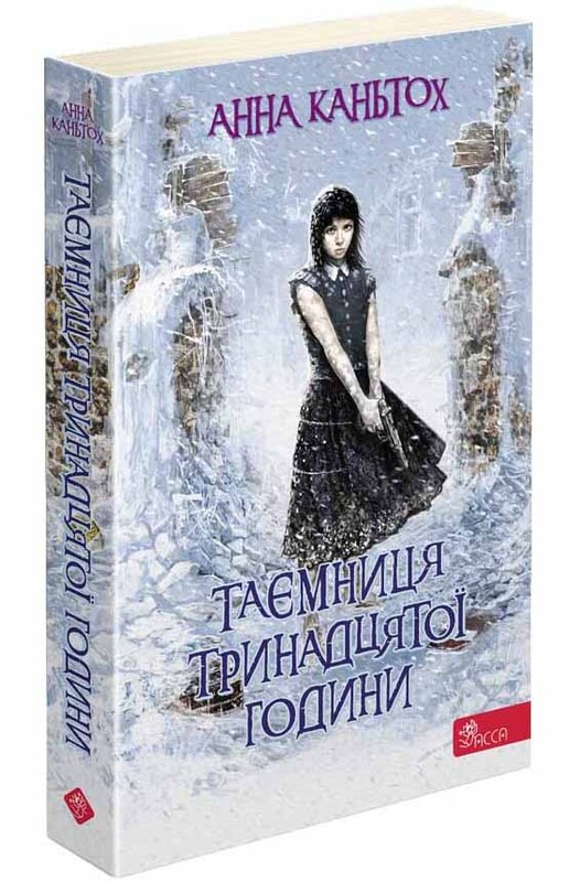Тайна заброшенного монастыря. Комплект из 3-х книг / Анна Каньтох