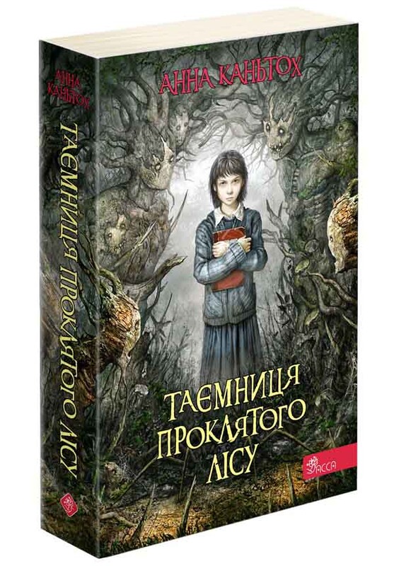 Тайна заброшенного монастыря. Комплект из 3-х книг / Анна Каньтох