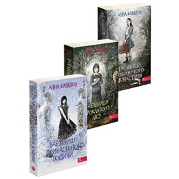 Тайна заброшенного монастыря. Комплект из 3-х книг / Анна Каньтох